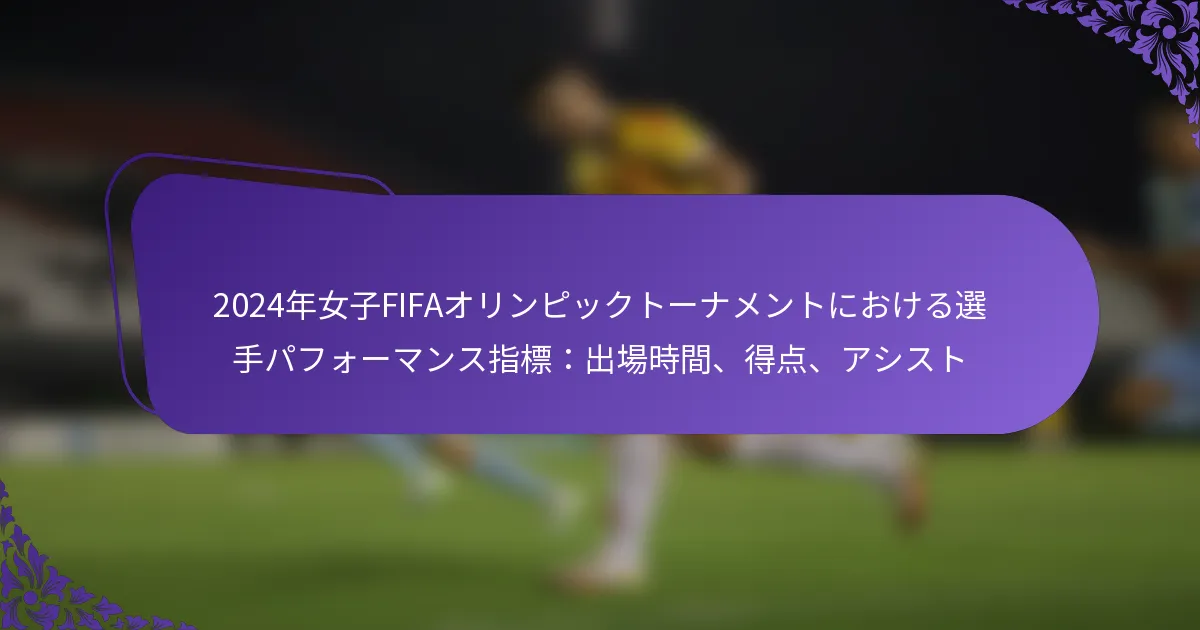 featured-image-224nian-nu-zi-fifaorinpitsukuto-namentoniokeruxuan-shou-pahuo-mansuzhi-biao-chu-chang-shi-jian-de-dian-ashisuto