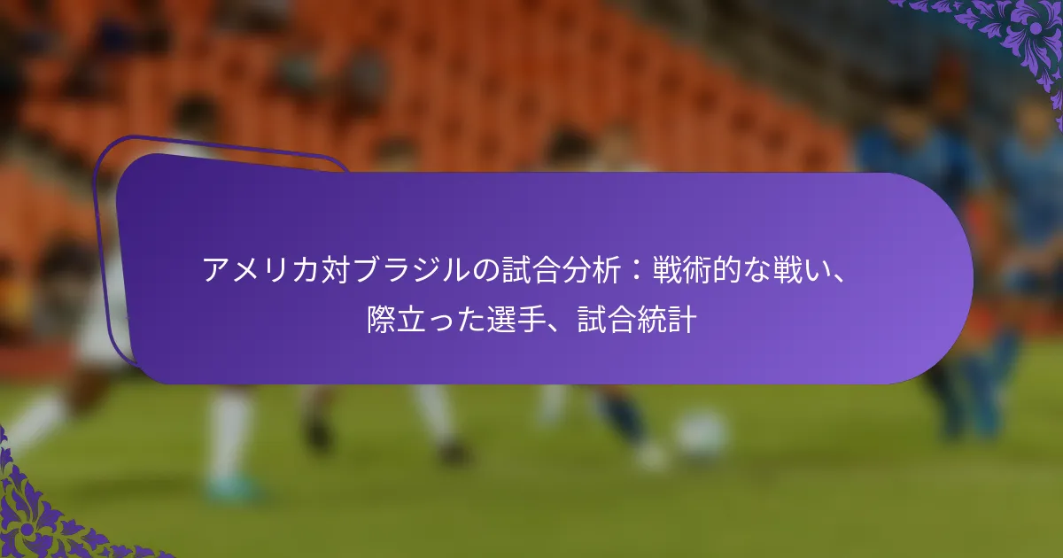 featured-image-amerikadui-burazirunoshi-he-fen-xi-zhan-shu-de-nazhan-i-ji-li-tsutaxuan-shou-shi-he-tong-ji