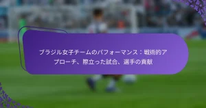 featured-image-burazirunu-zi-chi-munopahuo-mansuzhan-shu-de-apuro-chi-ji-li-tsutashi-he-xuan-shou-nogong-xian