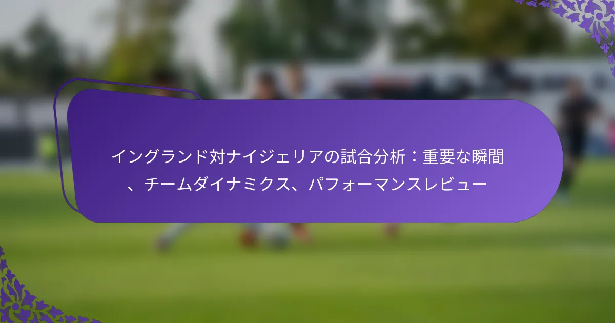 featured-image-ingurandodui-naizierianoshi-he-fen-xi-zhong-yao-nashun-jian-chi-mudainamikusu-pahuo-mansurebiyu