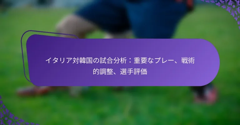 featured-image-itariadui-han-guo-noshi-he-fen-xi-zhong-yao-napure-zhan-shu-de-diao-zheng-xuan-shou-ping-jia