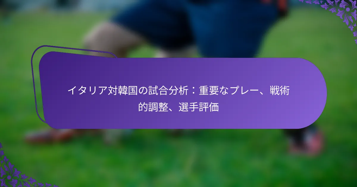 featured-image-itariadui-han-guo-noshi-he-fen-xi-zhong-yao-napure-zhan-shu-de-diao-zheng-xuan-shou-ping-jia