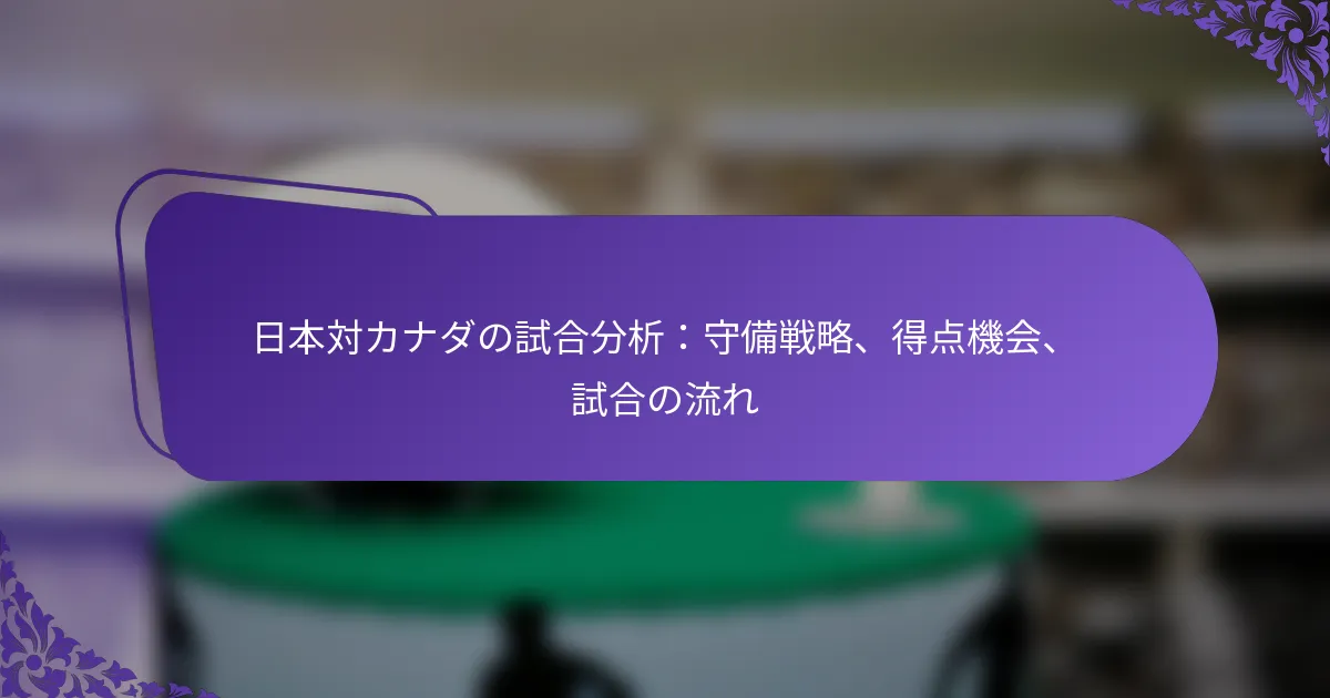 featured-image-ri-ben-dui-kanadanoshi-he-fen-xi-shou-bei-zhan-lue-de-dian-ji-hui-shi-he-noliu-re