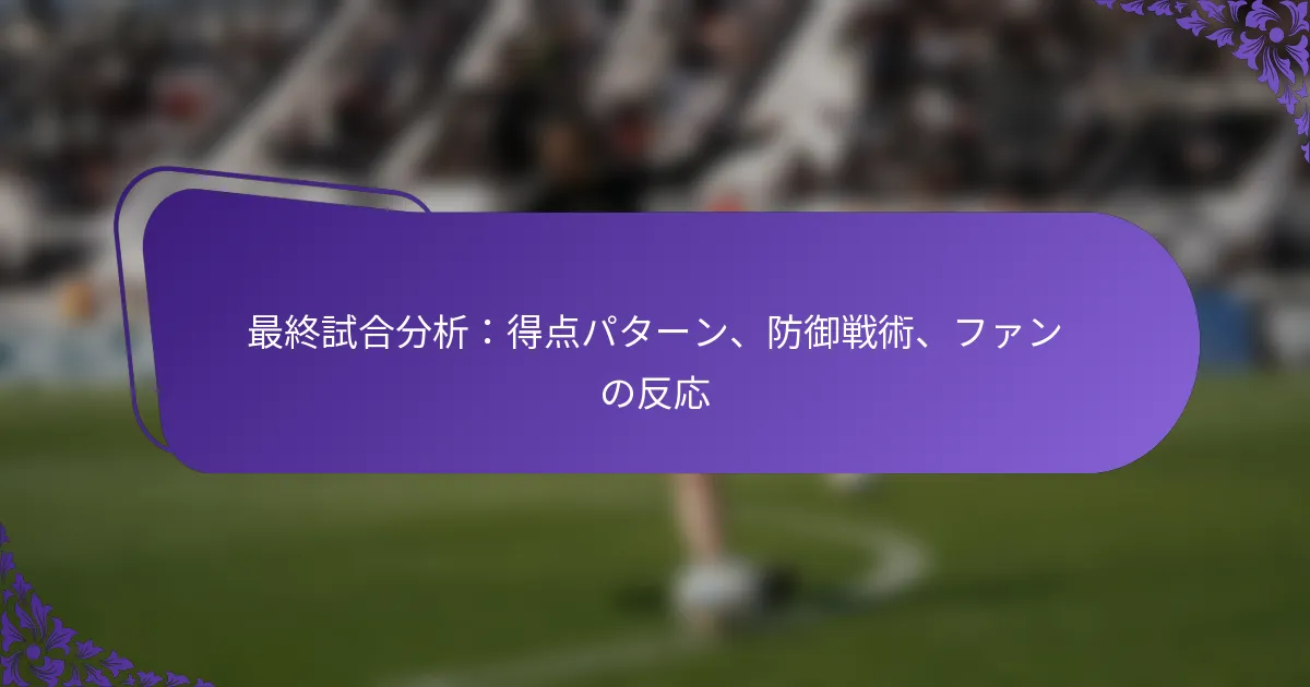 featured-image-zui-zhong-shi-he-fen-xi-de-dian-pata-n-fang-yu-zhan-shu-huannofan-ying